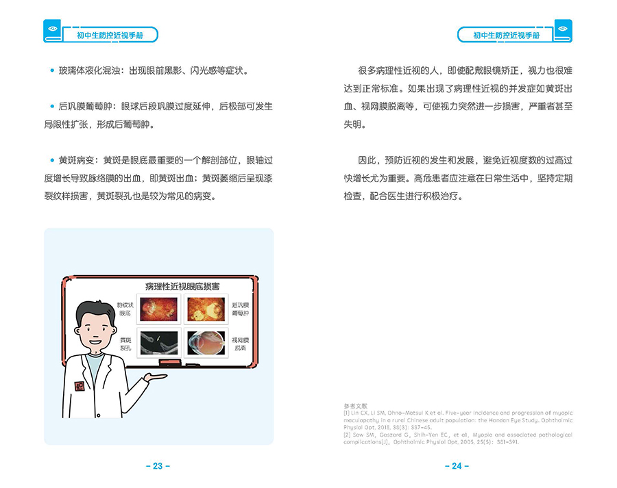 初中生防控近視手冊(cè)_頁面_16.jpg
