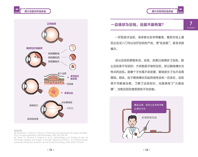 高中生防控近視手冊 _頁面_11.jpg