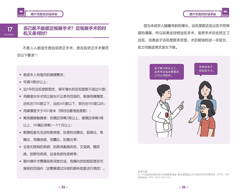 高中生防控近視手冊-_頁面_22.jpg