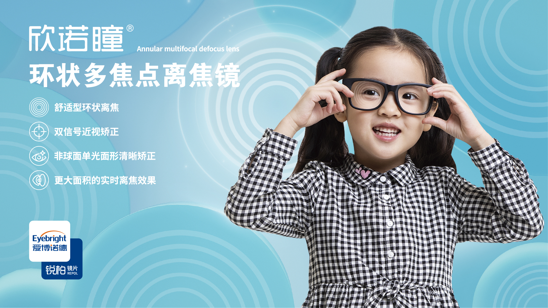欣諾瞳環(huán)狀多焦點離焦鏡.jpg