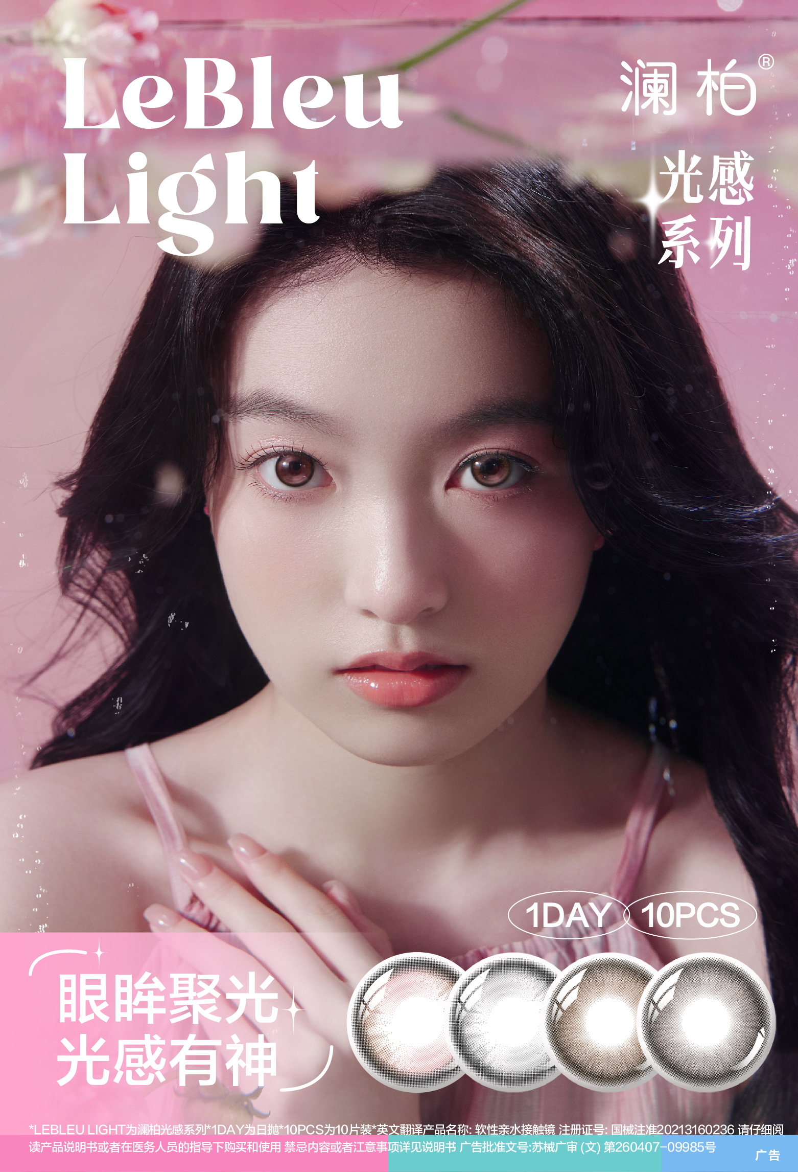 彩片4-瀾柏光感系列-產(chǎn)品描述圖.jpg