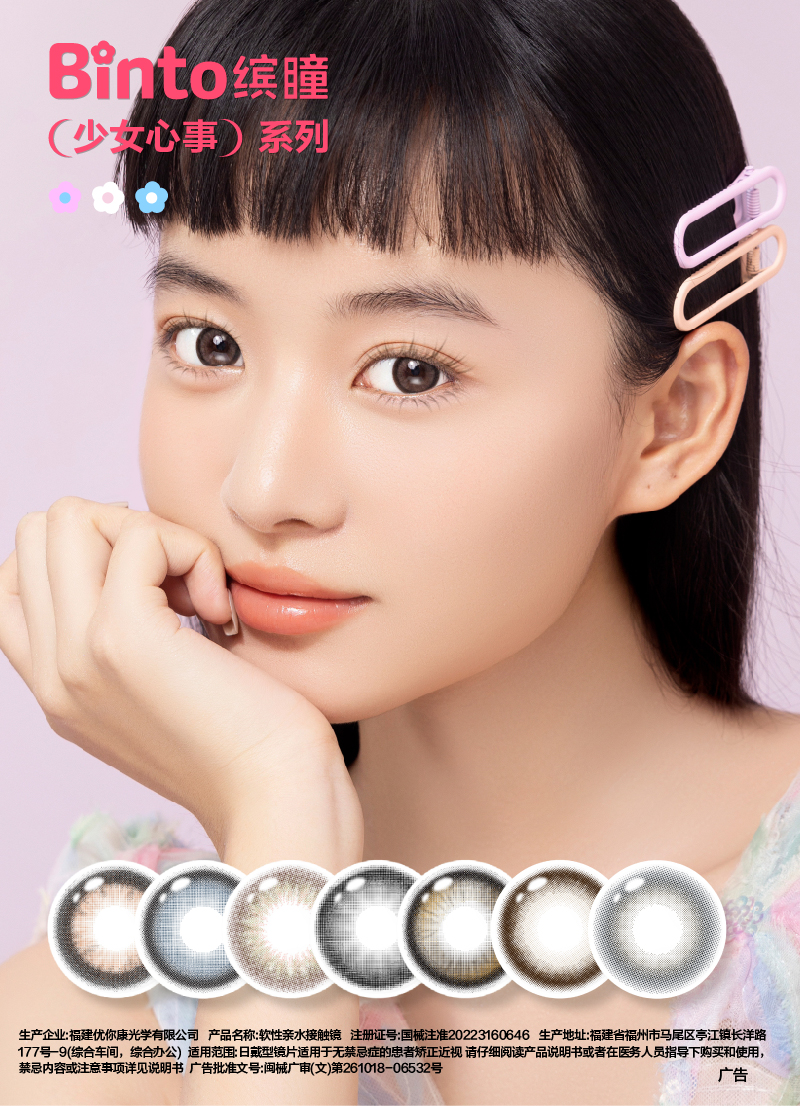 彩片3-繽瞳少女心事系列-產(chǎn)品描述圖.jpg