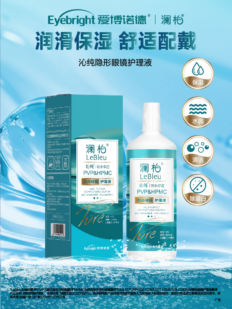 護(hù)理液-瀾柏沁純護(hù)理液-產(chǎn)品描述圖.jpg
