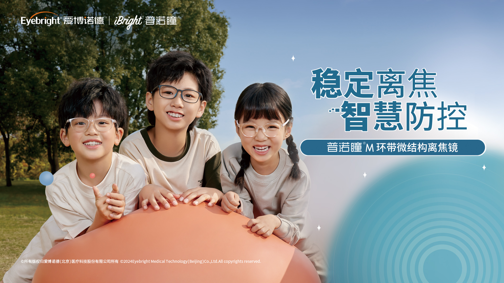 1.1普諾瞳M-人物形象KV-橫版.jpg