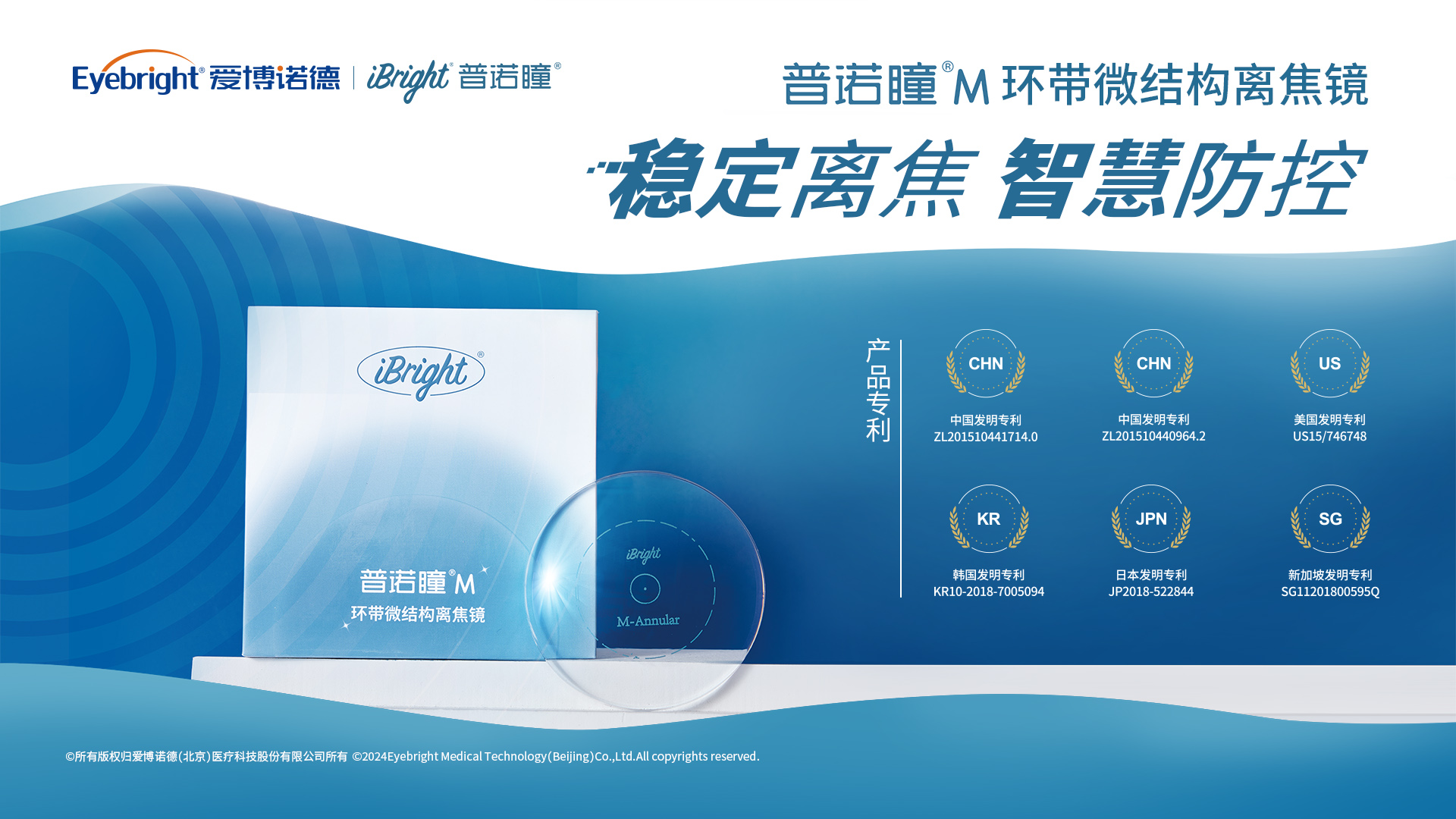 1.1普諾瞳M-產(chǎn)品形象KV-橫版.jpg