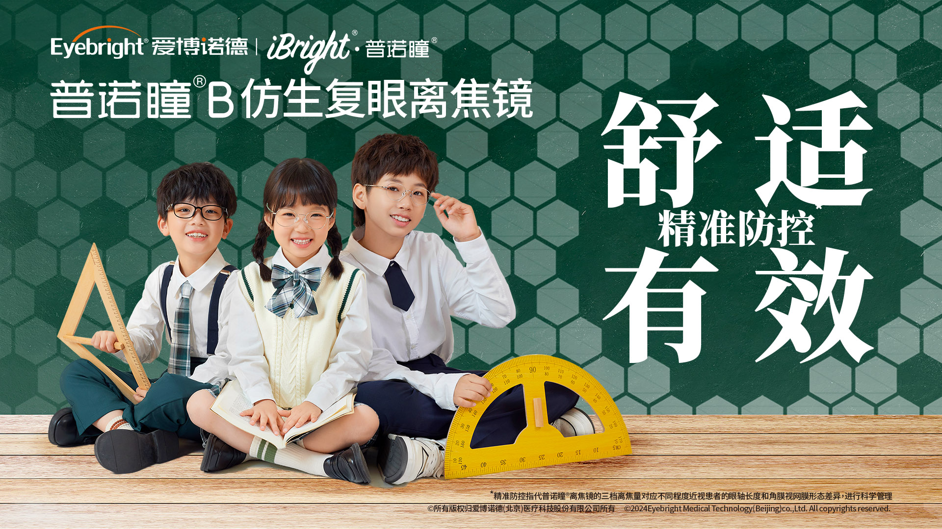 1.1普諾瞳B-兒童形象KV-橫版.jpg