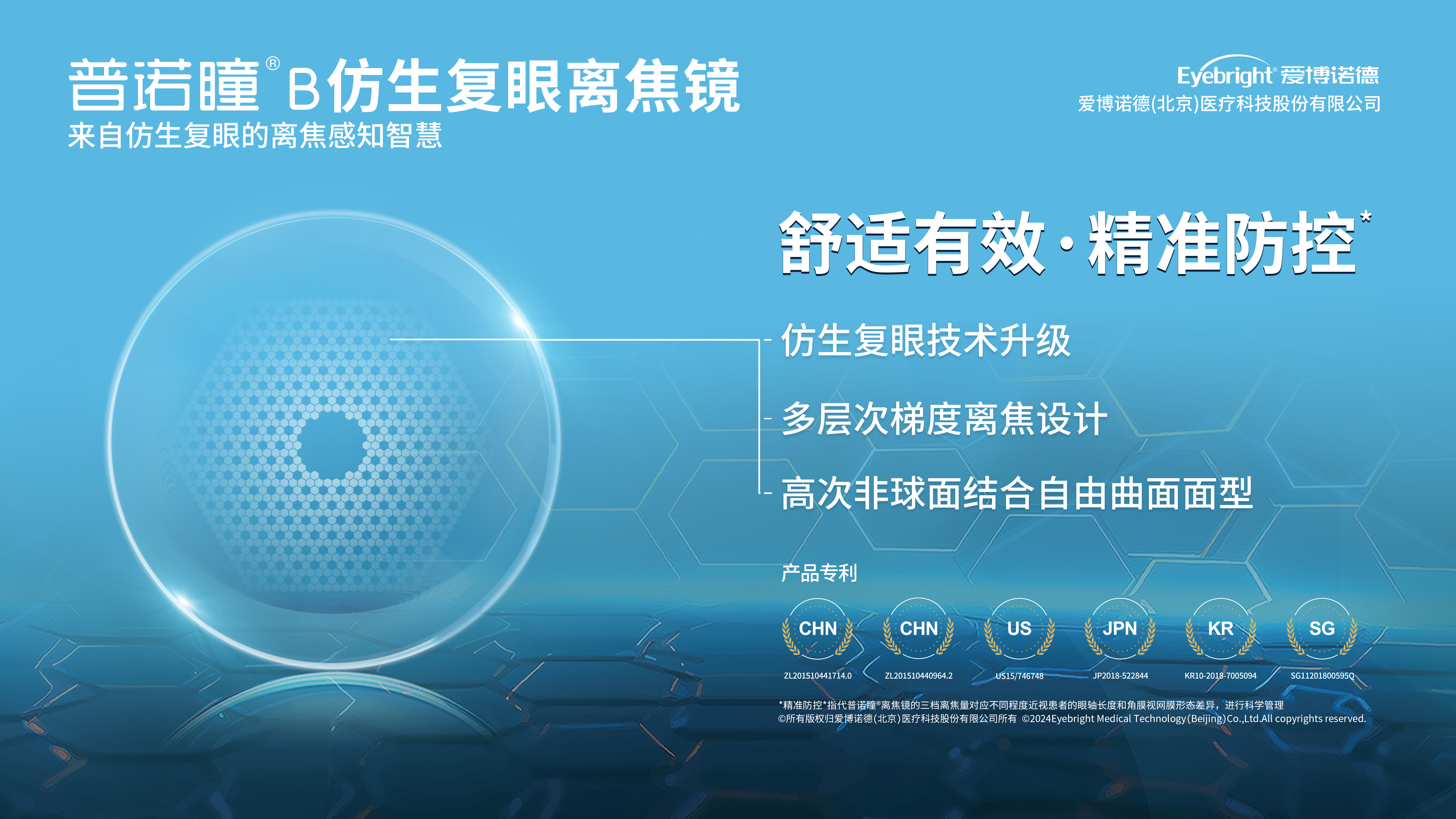 1.1普諾瞳B-技術(shù)形象KV-橫版.jpg