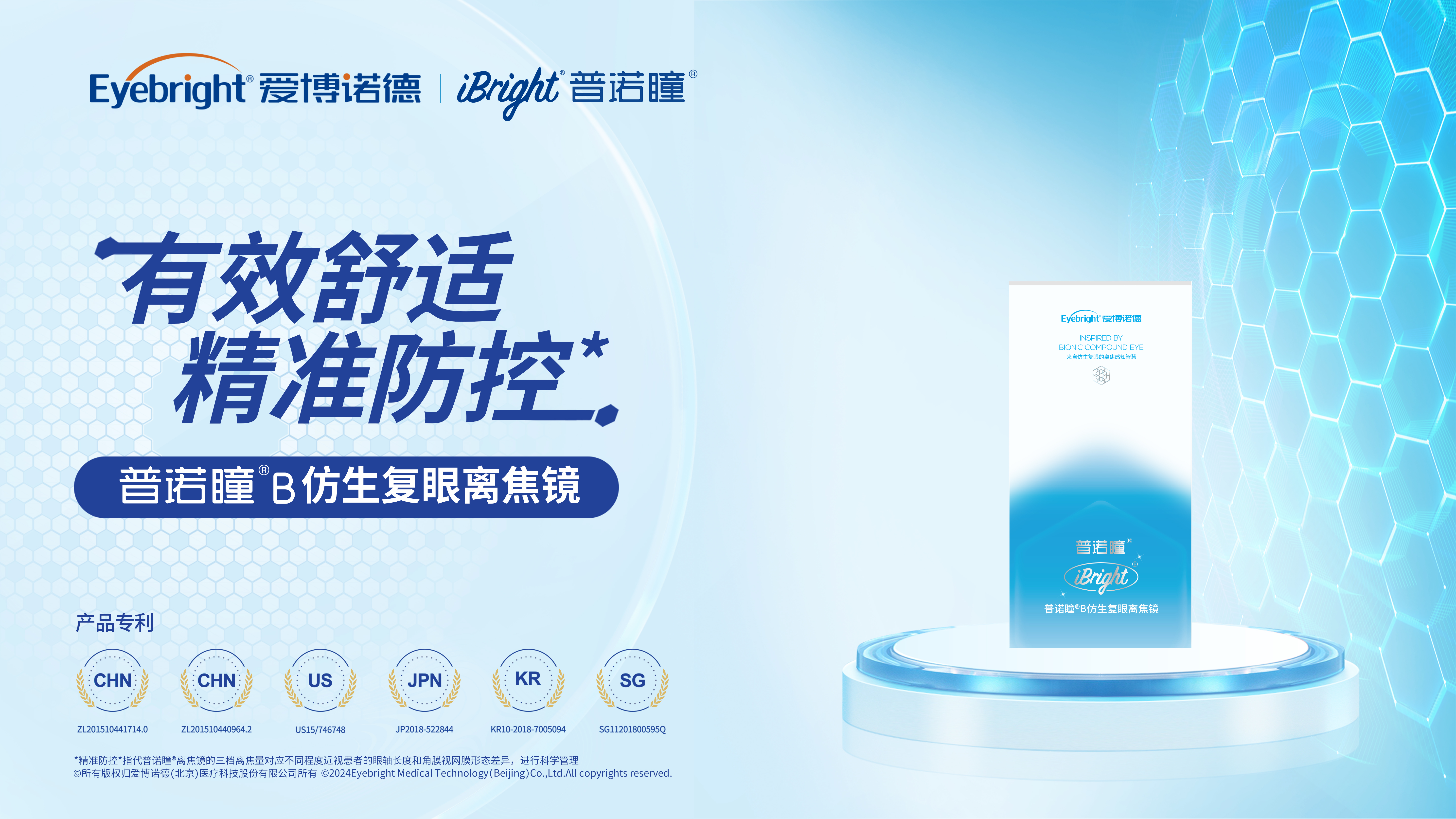 1.1普諾瞳B-產(chǎn)品形象KV-橫版.jpg