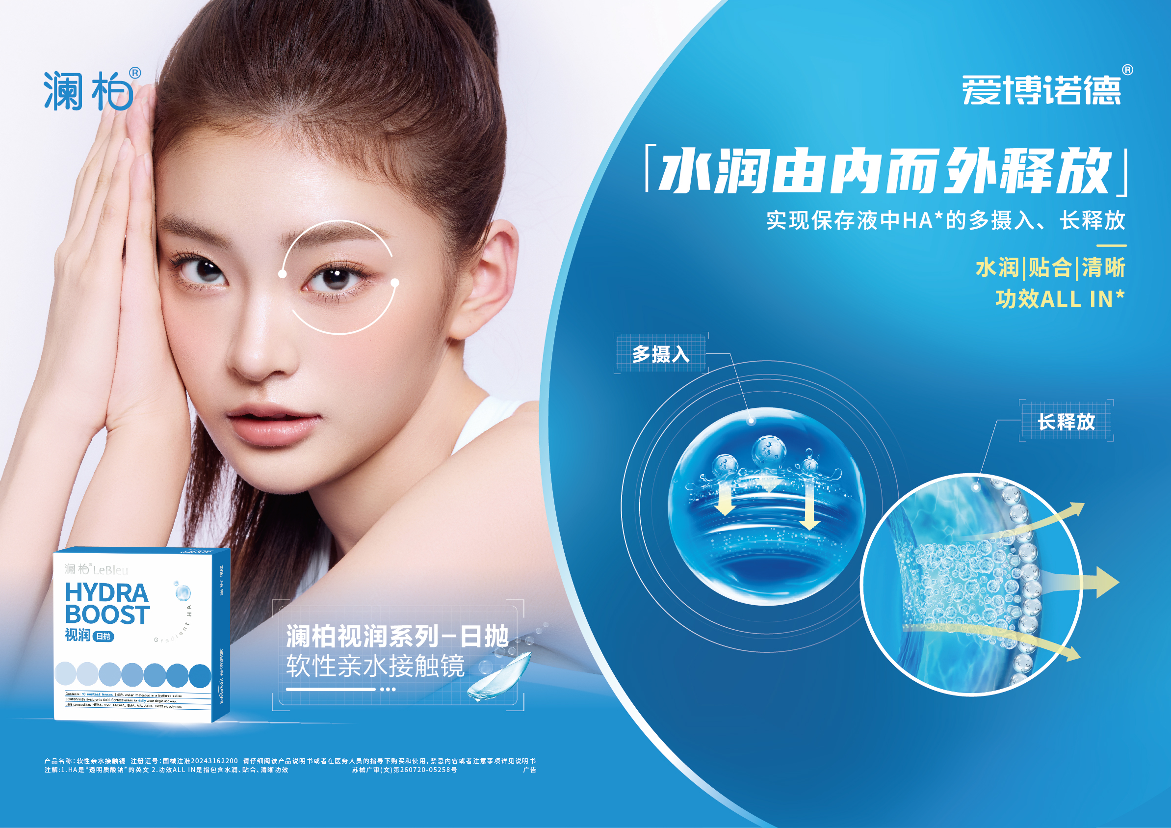藍(lán)片-HYDRABOOST視潤系列透明隱形眼鏡-產(chǎn)品描述圖.jpg