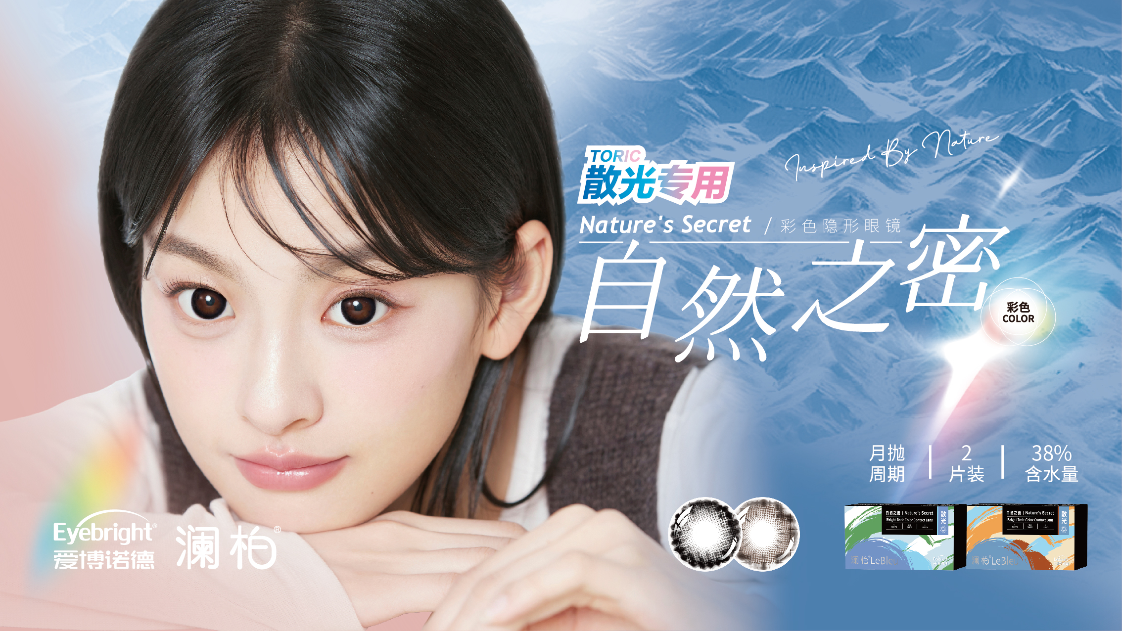 彩片2-瀾柏自然之密系列-散光月拋產(chǎn)品描述圖.jpg