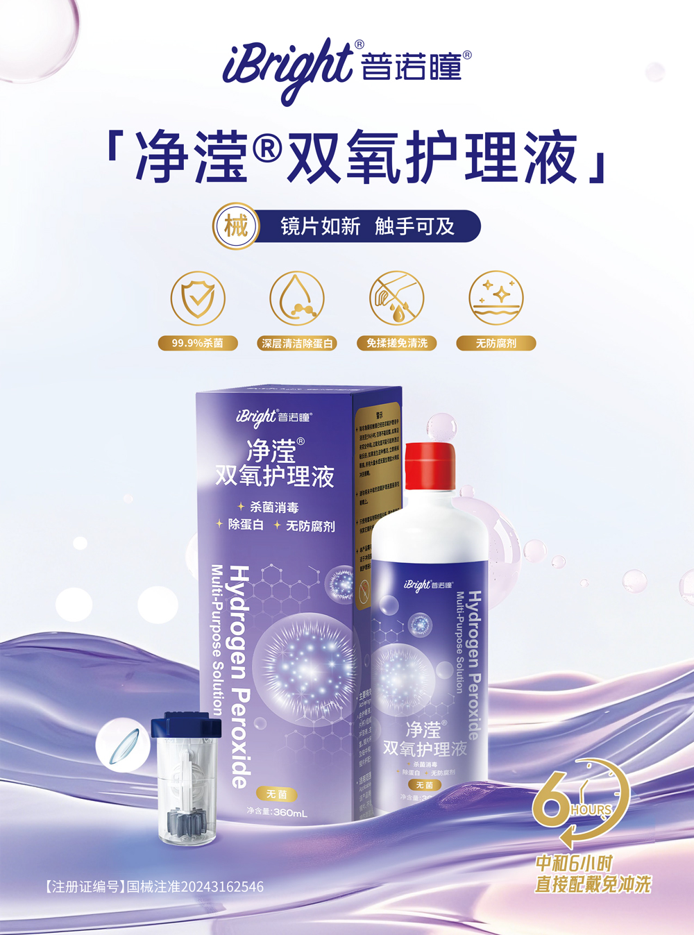 凈瀅?雙氧護理液彩頁(預覽版)-1.jpg