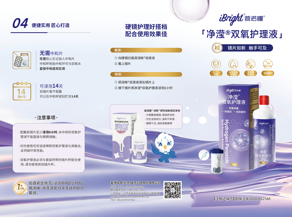 凈瀅?雙氧護理液三折頁-1.jpg