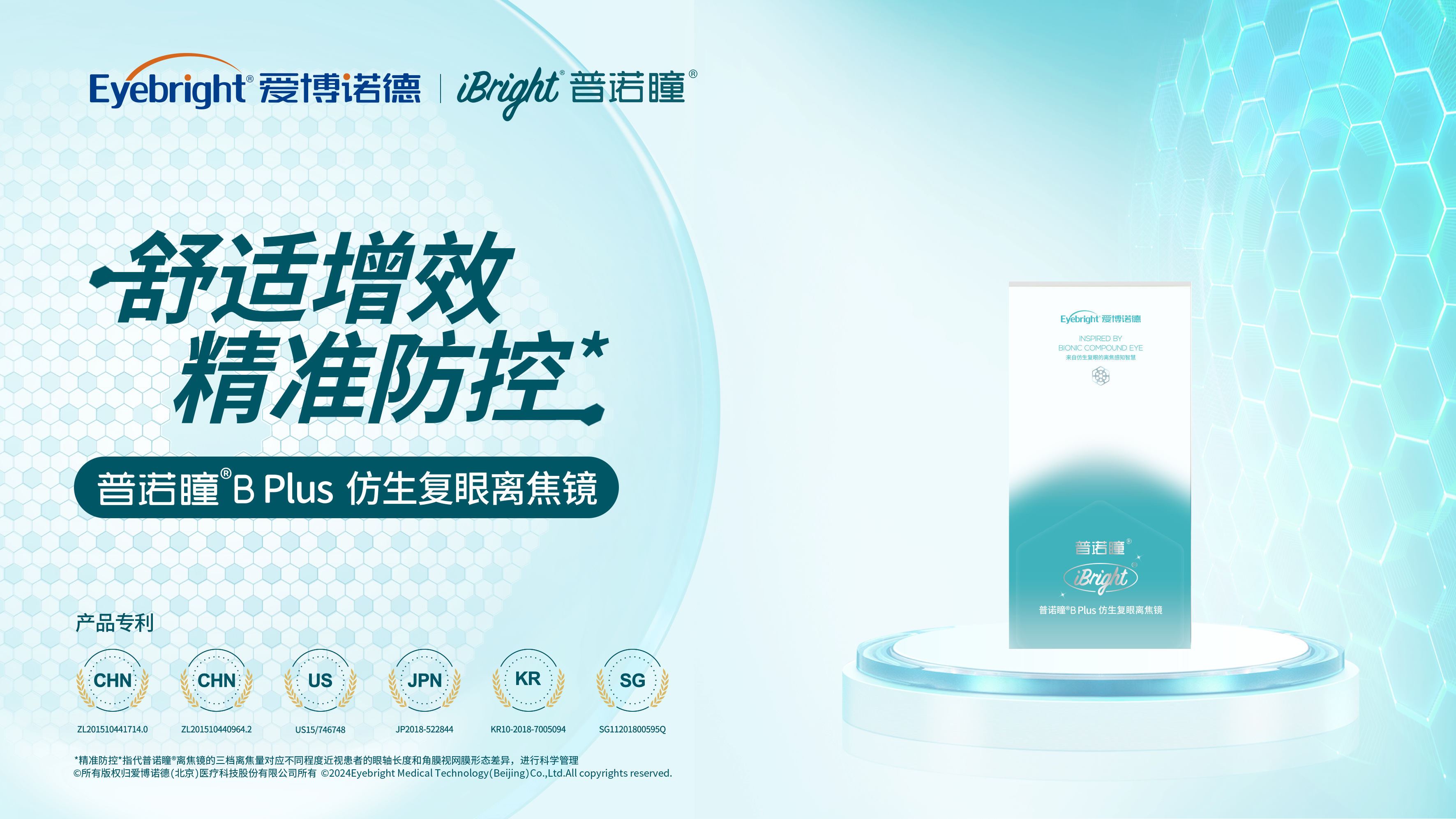 B Plus舒適增效·精準防控，產(chǎn)品版-橫版16-9 KV.png